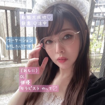 妖精です♡趣味は暗躍♡人材コンサル会社のOL、俳優（舞台、美少女ゲーム声優※別名義）、セラピスト@Felicie_info、占い #占い処さおりーぬ 《出演作》カプセル兵団『からくりサーカス』ディアマンティーナ役《好き》お花、石鹸、紅茶《next》 4/17-29 #リトライ1 ↓ご予約