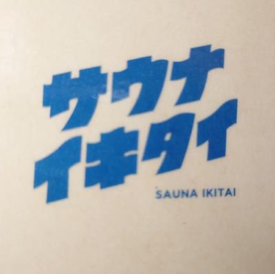 仕事と投資とオタク活動の両立。まじゅらー。グレーさんずっと忘れない。サウナー。転職検討中。JGC・SFC航空会社紫ステータス。ただのオタクです。旅/飯/愚痴/交通ネタ/アニメ/スポーツ観戦/資産運用/Gが嫌いだ/プロ野球/MLB/ドジャース/中日ドラゴンズ/パ・リーグ/ホークス/ゲーム/GCCX