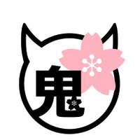 鬼姫😈🌸桜路(@kiki_to_oji) 's Twitter Profile Photo