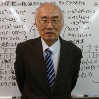 鈴木春雄/大内学院数学講師 (@w85p2q) 's Twitter Profile