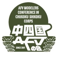 中四国AFVの会（公式）(@chushikokuafv) 's Twitter Profile Photo