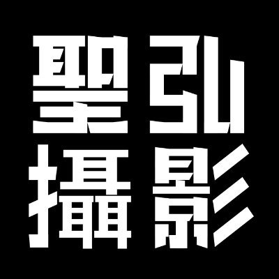 多年專業經營喪禮攝影服務，提供告別式攝影、喪禮攝影等多元化方案，紀錄喪禮完整過程與回憶錄影片。深受家屬及企業公司推薦，喪禮攝影推薦首選。