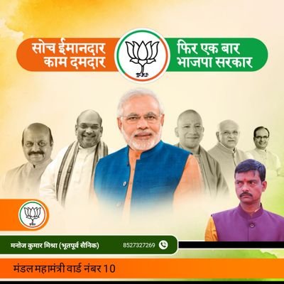 ManojMishraBjp4's profile picture. भूतपूर्व सैनिक(indian army),
पूर्वांचल मोर्चा जिला उपाध्‍यक्ष,उत्तरी पूर्वी दिल्ली। भारतीय जनता पार्टी ,दिल्ली.