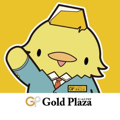 ゴールドプラザ（ゴルぴよ）【公式】さんのプロフィール画像