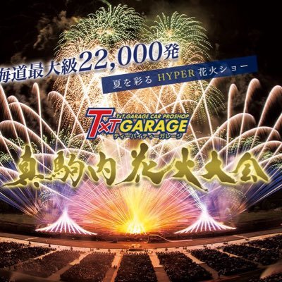 2024年7月6日(土)開催 北海道最大級22,000発！ 花火🎆音楽♫照明💡炎🔥がミックスした エンターテイメント花火show