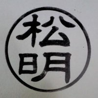 æŸæ (@taimatsuseitan) 's Twitter Profile Photo æŸæ (@taimatsuseitan) 's Twitter Profile Photo