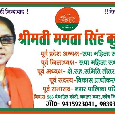Ex.President samajwadi party mahila sabha jalaun
Ex.Sabhasad nagar palika konch
Ex.Member doublepment corpo. authority orai
Ex.Member Mahila sabha S.P.
U.P.