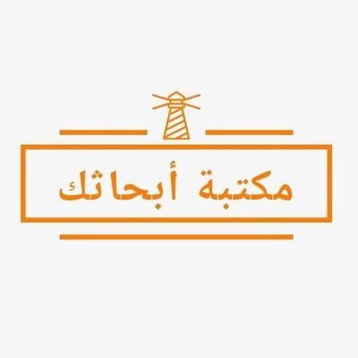 الهدي للخدمات الطلابية مختصون لخدمتكم في كافة التخصصات النظريه والعلمية والاجتماعية