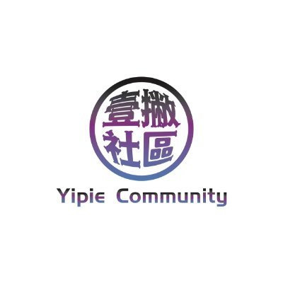 一撇社区官方账号
Yipie Community Official Account
TG：https://t.co/OpTjNs3hSI