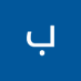 بشير الموالي (@AlmualiBas76755) Twitter profile photo