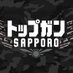 トップガン札幌 (@topgunsapporo) Twitter profile photo トップガン札幌 (@topgunsapporo) Twitter profile photo