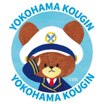 全国にある！横浜幸銀（こうぎん）ってどんなところ？
イメージキャラクターのくまのがっこう ジャッキーたちと一緒に、当組合の商品やキャンペーン情報、支店から集まる地域情報を発信していきます✨
ぜひフォローをお願いします😌
※コメントへの返信はお約束し兼ねます。お問い合わせ先は公式ホームページをご覧ください。