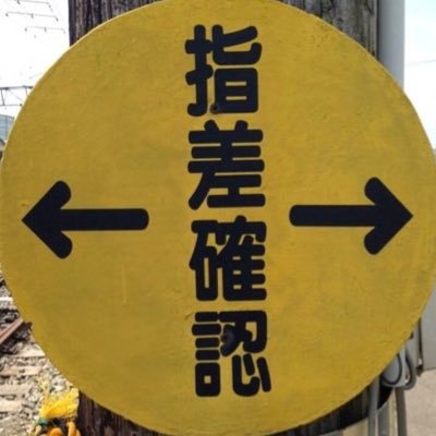 ここまでどう辿り着いたんですか？　駄洒落、大喜利は脳トレ。ツイートは脳のおなら。本音と建前？なにそれおいしいの？　現金配り垢、副業垢、セフレ、プロフィール無記入、ポストゼロ垢はフォローされてもブロック対象です。 8964 天安門 黄熊 台湾獨立 香港加油