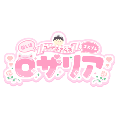 推し活(グッズ撮影/本人不在の生誕祭)専用の貸切り型フォトスタジオ🍰ご予約⇒HPより ✨2023.9.9栄店TiaraスタジオOpen✨年中無休