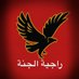 راجية الجنة(2) (@alahly_lover) Twitter profile photo راجية الجنة(2) (@alahly_lover) Twitter profile photo
