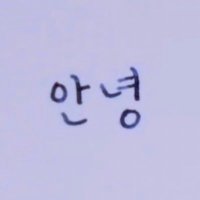 소현하다 (@sohyun_hada) 's Twitter Profile