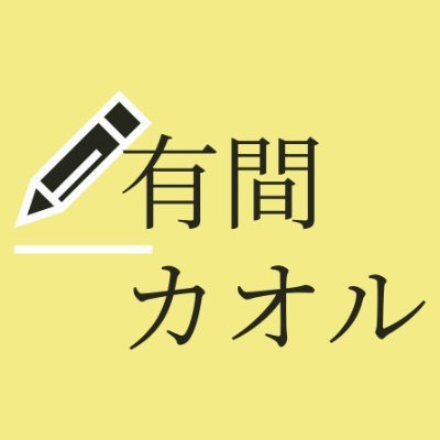 『太陽のあくび』で第16回電撃大賞メディアワークス文庫賞を受賞しデビュー。他に『魔法使いのハーブティー』、『招き猫神社のテンテコ舞いな日々』(アスキーメディアワークス)、『気まぐれ食堂 神様がくれた休日』(東京創元社)、『パラサイトグリーン ある樹木医の記録』(二見書房)など。池袋コミュニティカレッジにて小説講座開催。