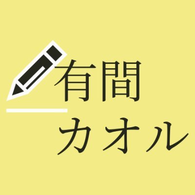 『太陽のあくび』で第16回電撃大賞メディアワークス文庫賞を受賞しデビュー。他に『魔法使いのハーブティー』、『招き猫神社のテンテコ舞いな日々』（アスキーメディアワークス）、『気まぐれ食堂 神様がくれた休日』（東京創元社）、『パラサイトグリーン ある樹木医の記録』（二見書房）など。池袋コミュニティカレッジにて小説講座開催。