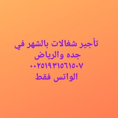 lkDeu2dmYydr0K5's profile picture. شغالات حبشيات وصوماليات قديمه متعلمه تتكلم عربي كويسه ونظيفه