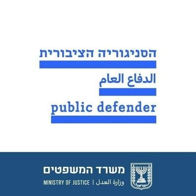 הסניגוריה הציבורית היא יחידה במשרד המשפטים המעניקה ייצוג משפטי לנאשמים וחשודים מחוסרי אמצעים או לזכאים לכך על פי החוק.