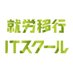 就労移行ITスクール所沢 (@itschool_toko) Twitter profile photo