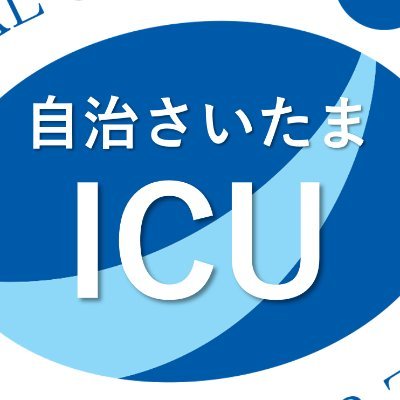 自治医科大学附属さいたま医療センター 麻酔科集中治療部のアカウントです。カンファレンスで話題にあがった文献や新たな研究など、臨床のお役立ち情報を提供しています。ただあくまで紹介ですので、詳しくはオリジナルサイトを見て下さい。
インスタ：https://t.co/CmXvOyVlQm