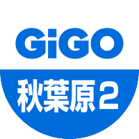 GiGO 秋葉原2号館 (@gigo_akiba_2) 's Twitter Profile