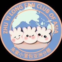 Zhuyilong Asia FanClub Official Account 朱一龙小笼包亚洲分屉(@zylasiafanclub) 's Twitter Profile Photo