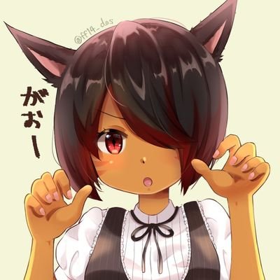 2020年3月4日~光のお父さんきっかけ。
ff14中心に他ゲーム&動物RTなど雑多に。
無言フォロー歓迎派！