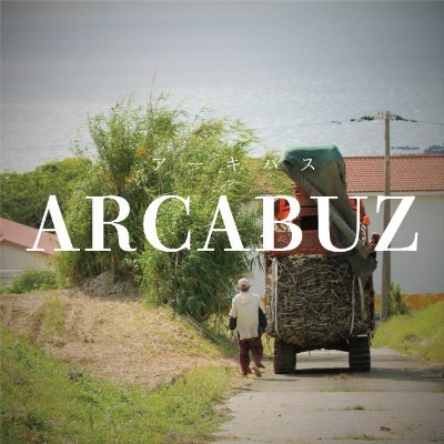 ARCABUZ_RUM's profile picture. アグリコールラム・ARCABUZ（アーキバス）公式。大東製糖（株）が母体となり、製糖会社の知見を活かしながら、種子島でさとうきびの品種選定から栽培、搾汁、発酵、蒸留、熟成までを自らで行い、素材のよさを引き出したラム酒を製造。
「ラム酒は、さとうきびが生むんだ」とひとくちで鮮明に実感できる一杯を。