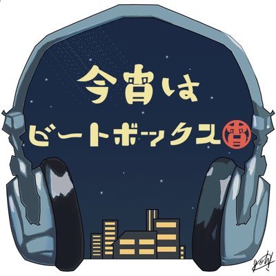 Beatbox9797's profile picture. Beatboxトークバラエティ📻
