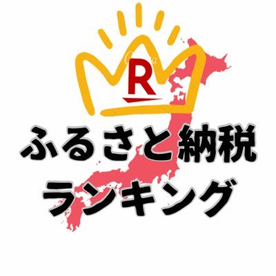 旧Switch入荷監視アカウント。 大人気のふるさと納税情報や、ランキング情報を画像でお知らせ。 自治体やメーカーのかたからイイネ・リツイート・フォローいただければフォローさせていただきます。