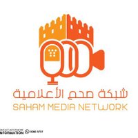 شبكة صحم الإعلامية (@sahamsmn) 's Twitter Profile Photo شبكة صحم الإعلامية (@sahamsmn) 's Twitter Profile Photo