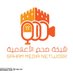 شبكة صحم الإعلامية (@sahamsmn) Twitter profile photo