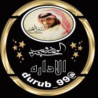 آلادارهہ🇸🇦(@durub_99) 's Twitter Profile Photo