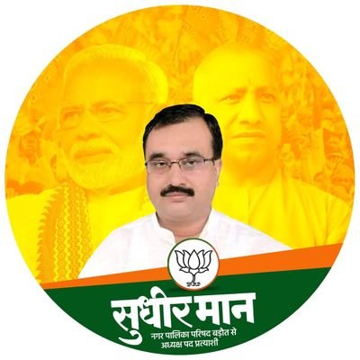 SudhirMaanBJP Profile Picture