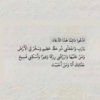 اللهم اكفني بحلالك عن حرامك واغنني بفضلك عن من سواك اغفر لي ولوالدي وجميع المسلمين