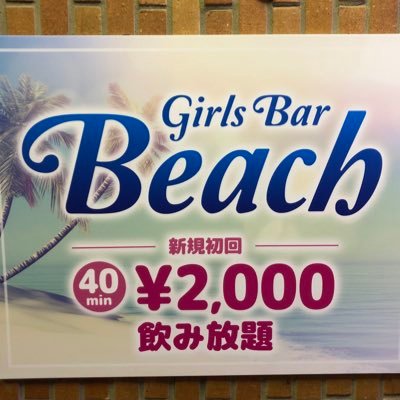 kanda_beach's profile picture. 神田駅西口から徒歩30秒、グリーンビル4階のエレベーター降りて右側です！ 
《営業時間》20:00〜LAST
《定休日》月曜日 求人等のお問い合わせDMにてお待ちしております😆 #神田 #神田beach