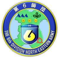 陸上自衛隊 第6師団 (@jgsdf_nea_6dpr) 's Twitter Profile