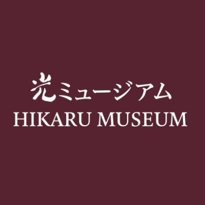 岐阜県飛騨高山にある建築と空間の美、幅広い展示が魅力の美術＆博物館です！ フォトジェニックな癒しの空間で非日常の世界をお楽しみください！
https://t.co/yWVsc7Eqgz 👈Instagramはコチラ