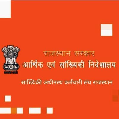 राजस्थान अधीनस्थ सांख्यिकी संघ जिला अलवर
Official Twitter account