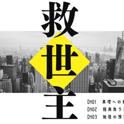 いろじです。救世主に狂うアカウント NPCにしんどくなったり探索者にしんどくなる。通過勢をフォローする。