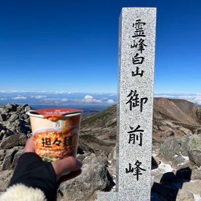 山頂に登ってカップラーメンを食べるだけの同好会。 #京都大学山頂カップ麺同好会