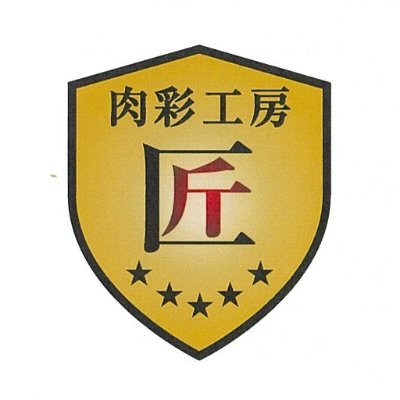 和牛・国産牛等の通販サイト!
分厚いワンポンド和牛ステーキ・昭和レシピの黒毛和牛ハンバーグ等々人気です😊
和牛と牛肉惣菜を巧みに美味しく‼ 楽しんで頂きたい!
インスタhttps://t.co/mMkBegTnG7
#肉彩工房 #黒毛和牛 #石垣牛 #松阪牛 #ニイチク #BASE