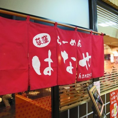 荻窪駅西口 徒歩30秒 荻窪タウンセブン1Fのラーメン屋居酒屋🍜🍺【水曜定休日】営業時間11:00～23:30 ※日・祝日23:00閉店　浅草開化楼の麺を使用しています◎