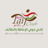 نادي ذوي الإعاقة بالطائف (@taifclub) 's Twitter Profile Photo