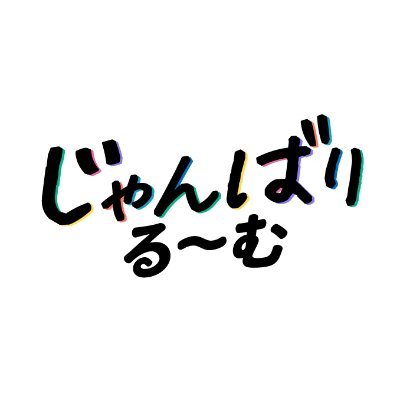 【https://t.co/7IFE8l5bGk】メンバーの新しいyoutubeチャンネルが誕生🌟
パチンコ・パチスロ以外の活動をライブ配信をメインにゆる～くお届けします🐰💗
どんどん配信を増やしていく予定ですのでお楽しみに🍒
ぜひチャンネル登録よろしくおねがいします💎