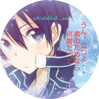 キリト✙黒月さんのプロフィール画像