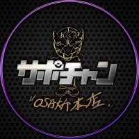 サポートチャンス大阪日本橋本店 (@supportchance_) 's Twitter Profile