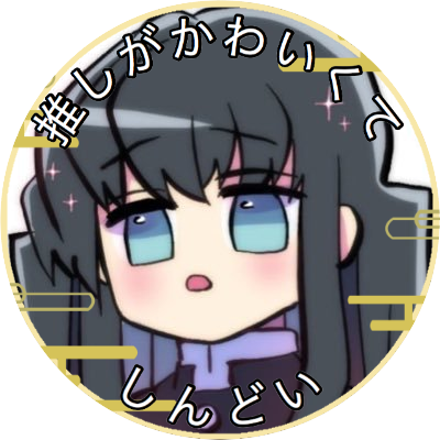 ゆたんぽぽ しんどい (@27Bp2) / Twitter ゆたんぽぽ しんどい (@27Bp2) / Twitter